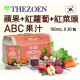 韓國 TheZoen ABC  果汁 (100ml X 30包)  (* 此商品不設免運費，可選擇到店取貨或於荔枝角港鐵站交收)